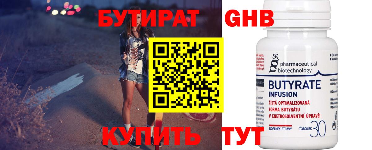 Бутират бутандиол  Вход с VPN  Верхняя Пышма 