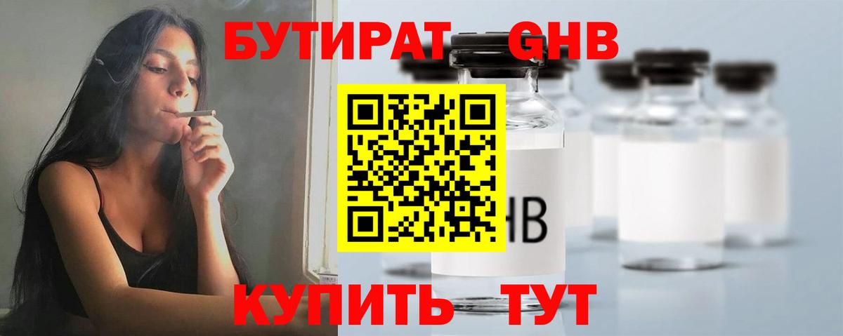 БУТИРАТ жидкий экстази Верхняя Пышма