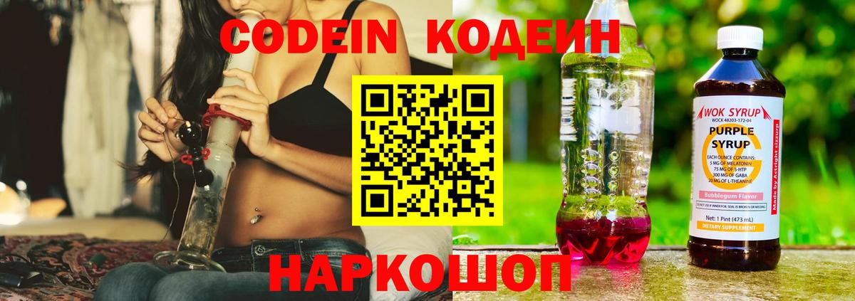 Верхняя Пышма  Кодеин напиток Lean (лин)  Вход с VPN 