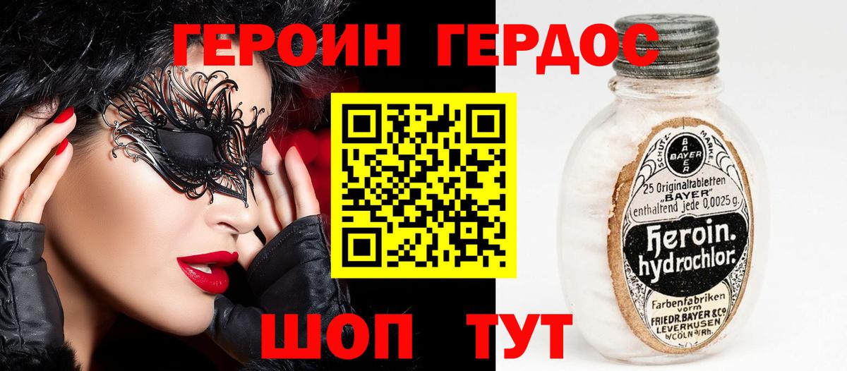 ГЕРОИН  Героин хмурый  Вход с VPN  Верхняя Пышма 