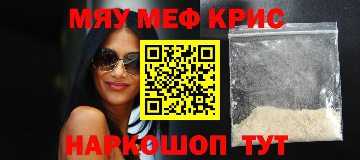 Мефедрон кристаллы Верхняя Пышма