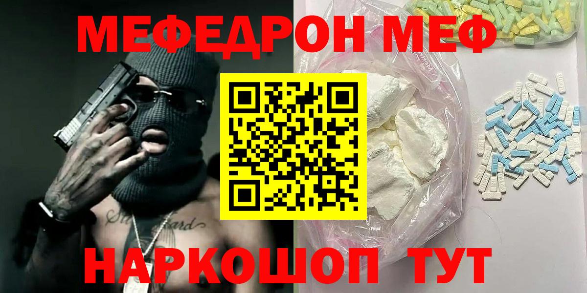 МЕФ мяу мяу  МЕФ 4 MMC  Мефедрон  Вход с VPN  Верхняя Пышма 